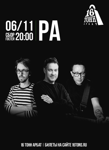 Афиша РА